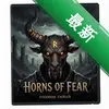 �־�֮��Horns of Fearͼ��
