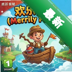 欢乐冒险Merrily Perillyv1.0