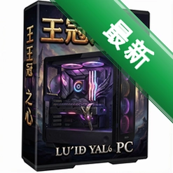王冠之心PCv1.0 策略战棋经典版