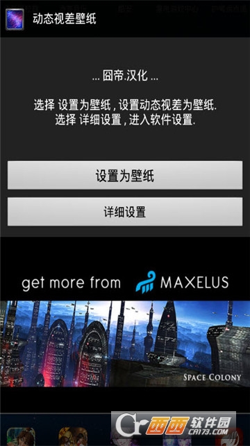 动态视差壁纸