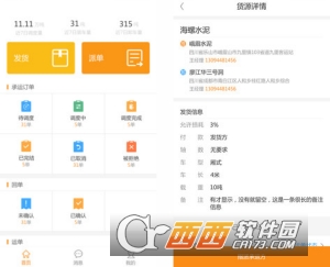 运达物流货主端