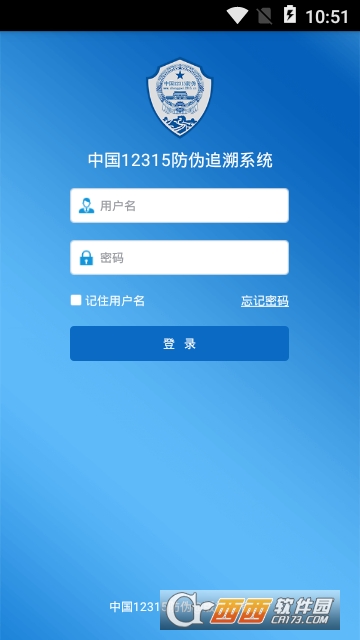 追溯系统 追溯系统