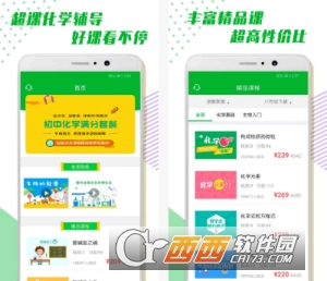 超课化学辅导