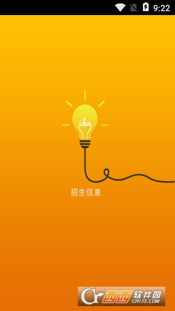 招生信息平台 招生信息平台