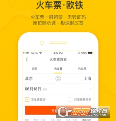 飞猪旧版本