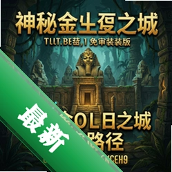 ���ػƽ�֮������·���ⰲװ��v1.0