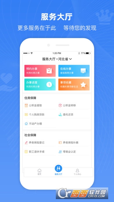 冀时办 冀时办