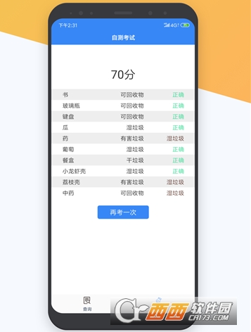 垃圾分类助手"/