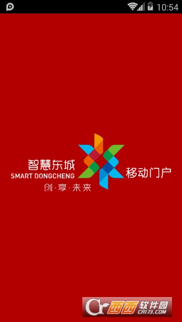 智慧东城手机客户端 智慧东城手机客户端