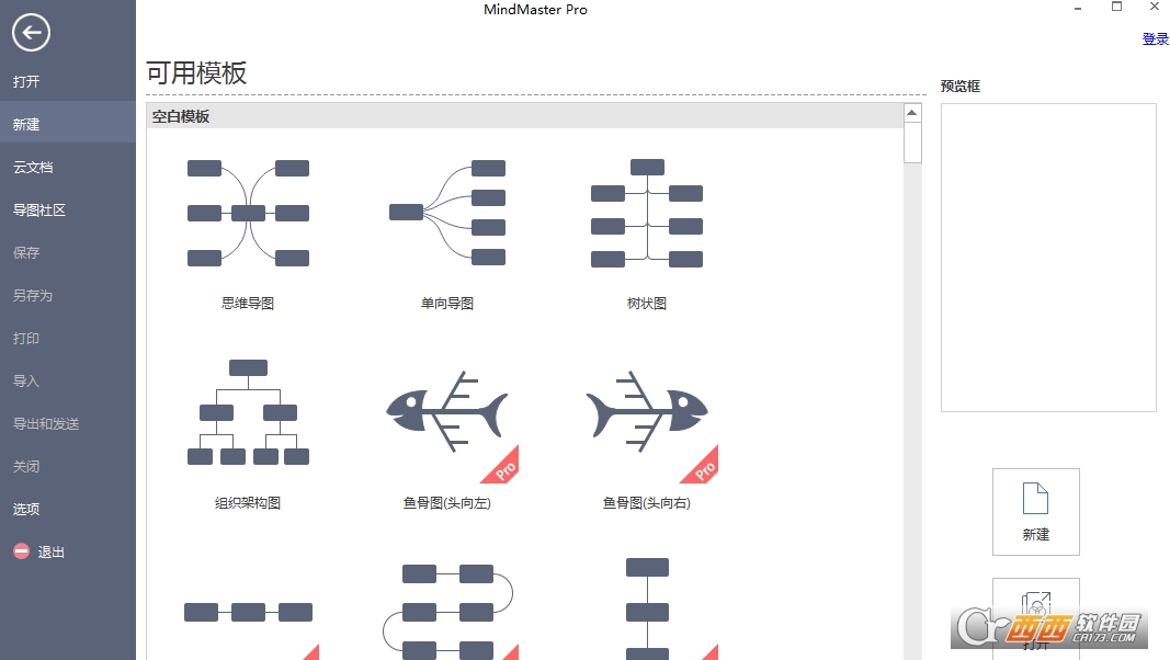 思维导图(亿图MindMaster Pro已注册)
