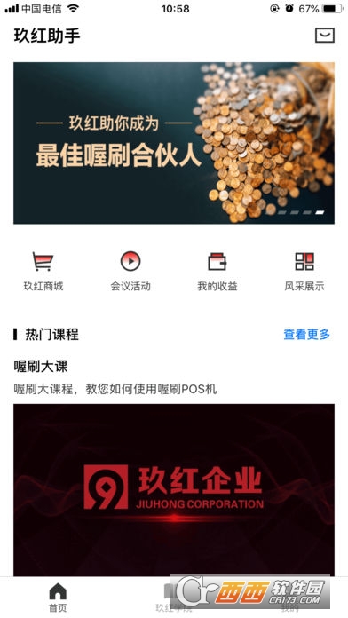 玖红助手 玖红助手
