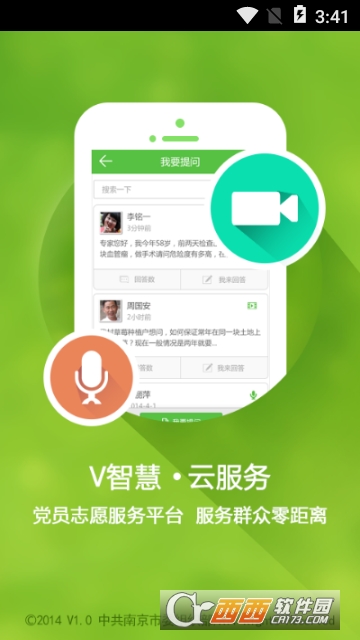 V智慧云服务 V智慧云服务