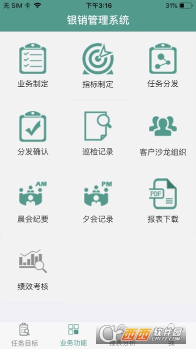 银销管理系统 银销管理系统