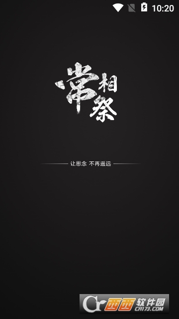 常相祭 常相祭