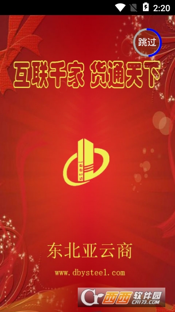 东北亚云商app手机版 东北亚云商app手机版