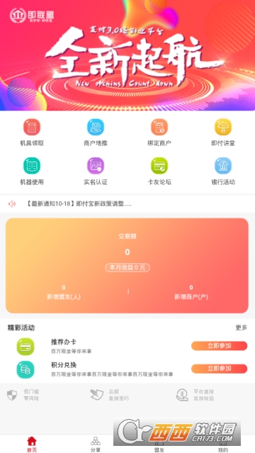 即联盟app 即联盟app
