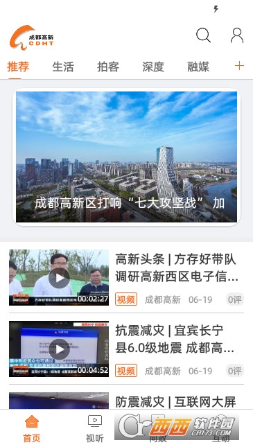 成都高新 成都高新