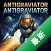 �������ȷ�Antigraviatorͼ��