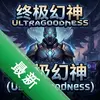 �ռ�����UltraGoodnessͼ��