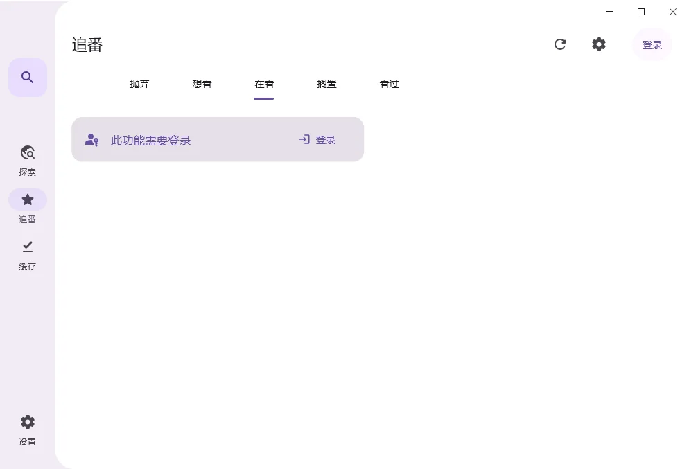 Animeko运行截图