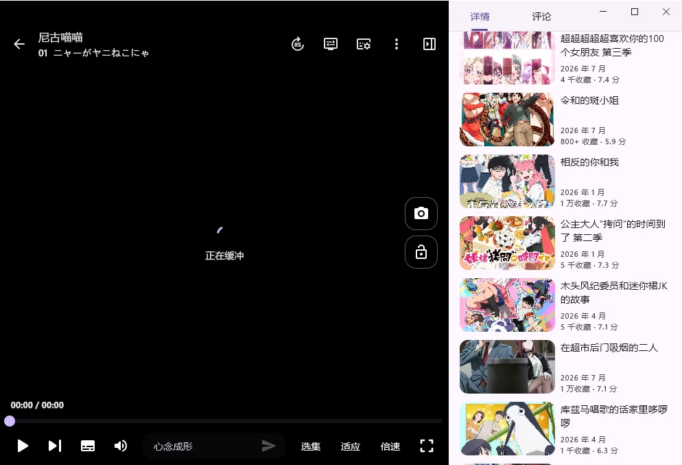 Animeko运行截图