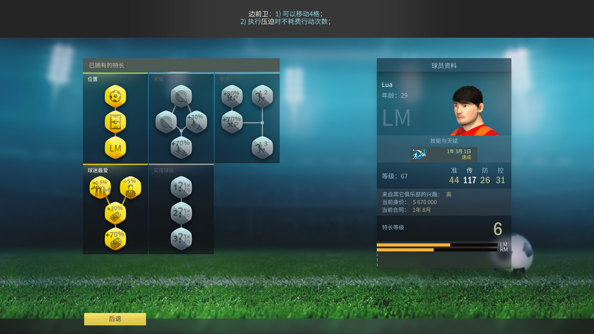 ����ս������ҫFootball, Tactics  Glory���н�ͼ