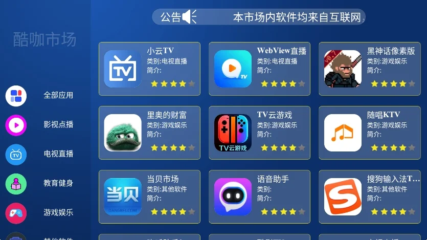 酷咖市场盒子软件运行截图