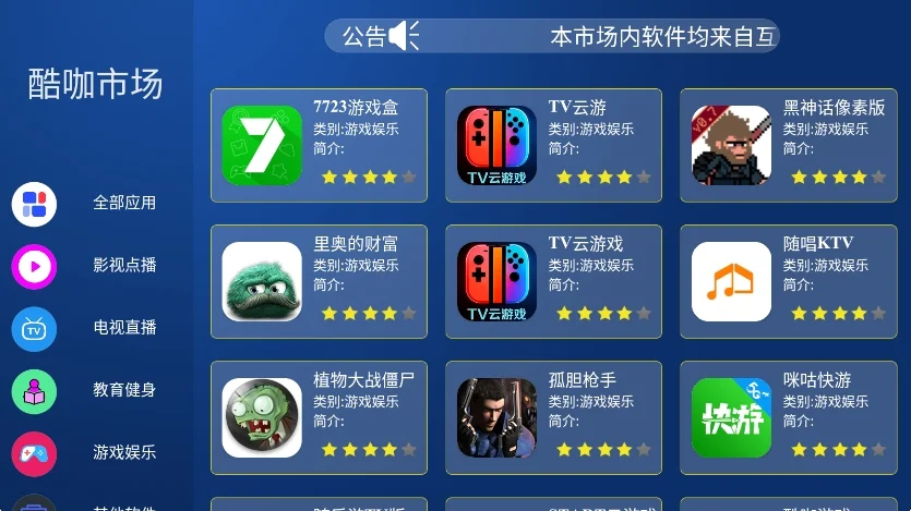 酷咖市场盒子软件运行截图