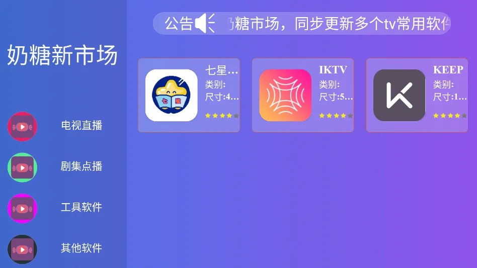 奶糖新市场运行截图