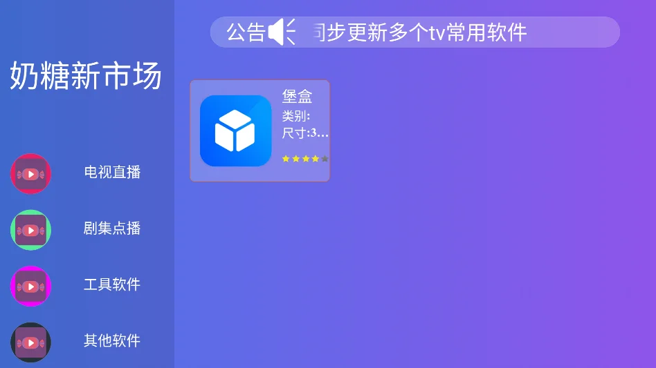 奶糖新市场运行截图