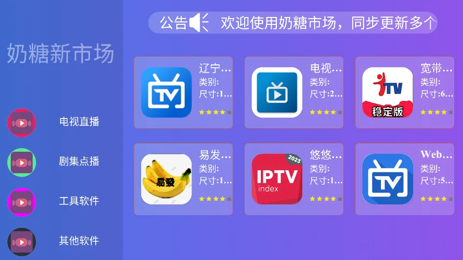 奶糖新市场运行截图