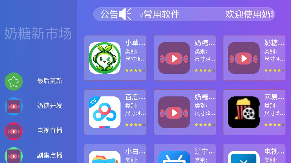 奶糖新市场运行截图