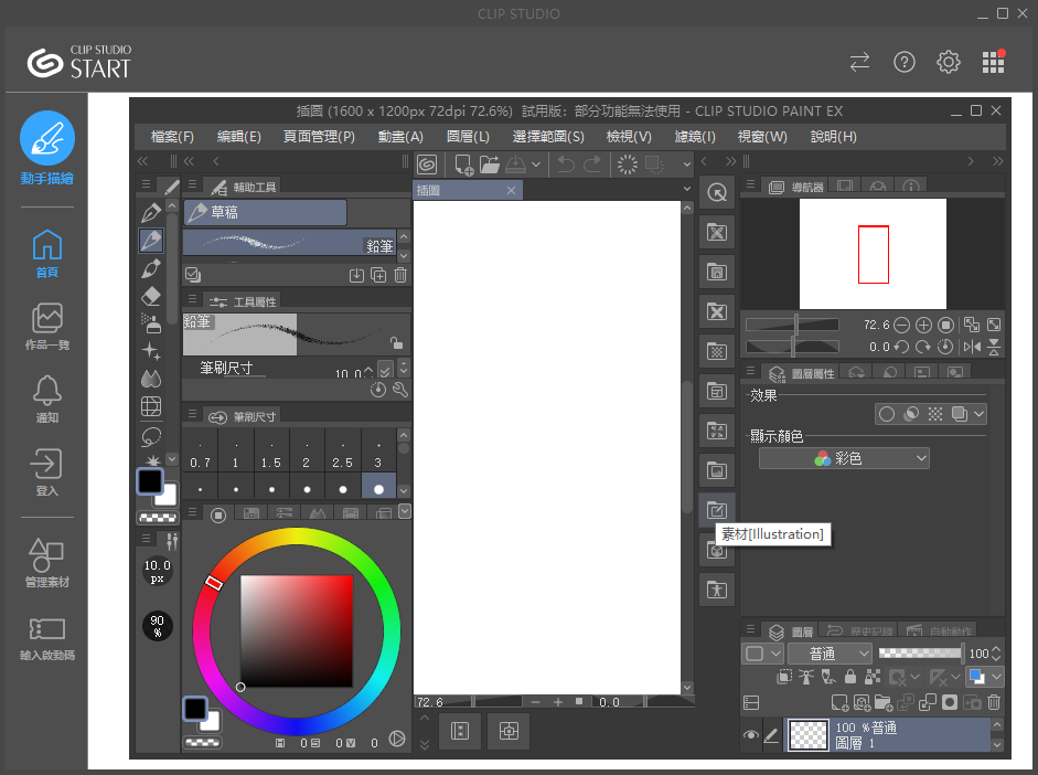 Clip Studio Paint 3.1中文免费版运行截图
