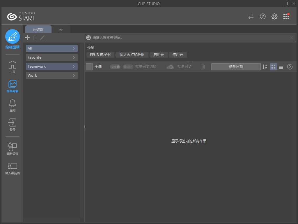 Clip Studio Paint 3.1中文免费版运行截图