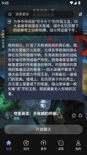 起开AI运行截图