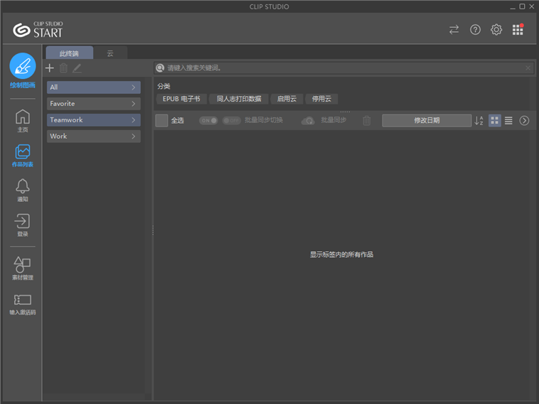 Clip Studio Paint 2.3.4汉化激活版运行截图