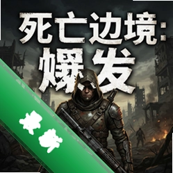 死亡边境:爆发v1.0.0
