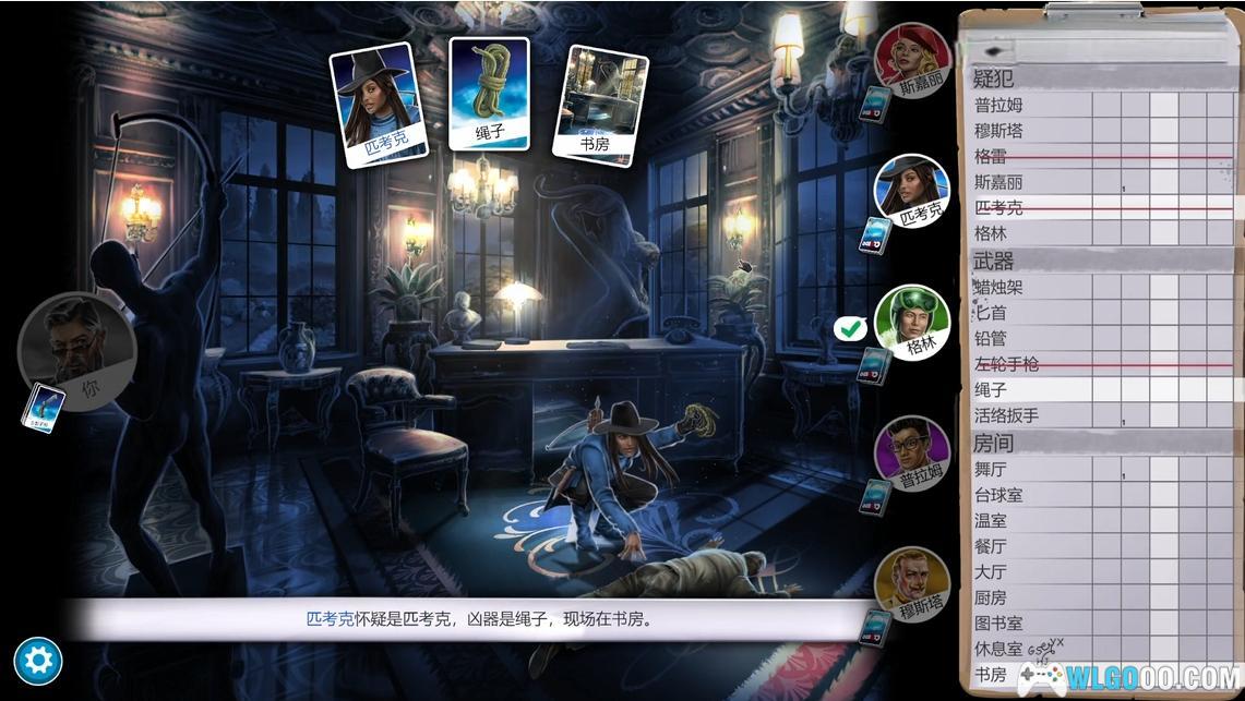 妙探寻凶:The Classic Mystery Game运行截图