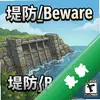 �̷�Bewareͼ��