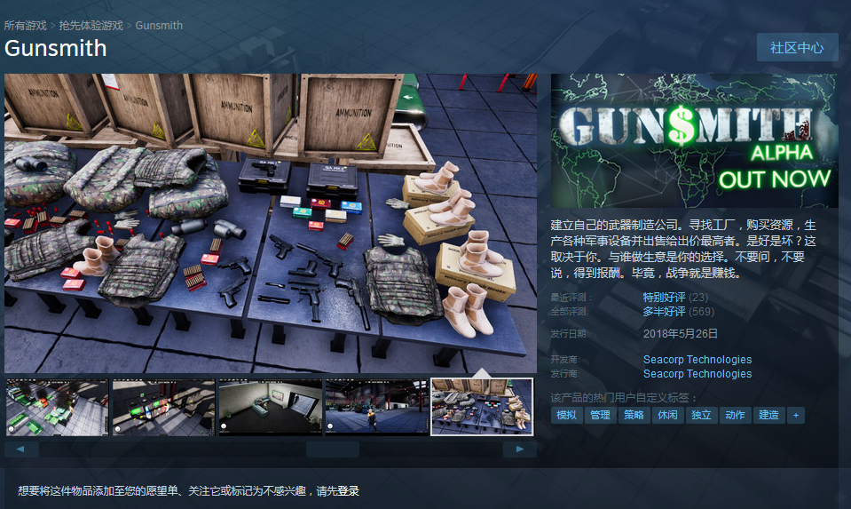 军火商Gunsmith运行截图