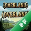 ����֮��Overlandͼ��