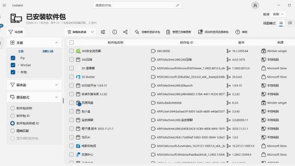 UniGetUI下载运行截图
