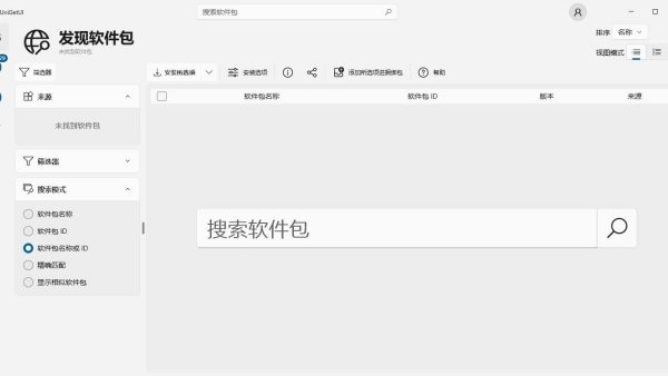 UniGetUI下载运行截图