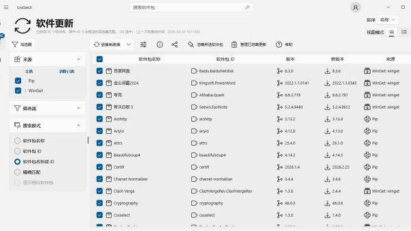 UniGetUI下载运行截图
