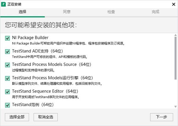 NI TestStand 26测试管理软件最新版运行截图