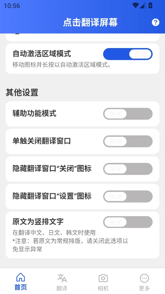 点击翻译屏幕运行截图
