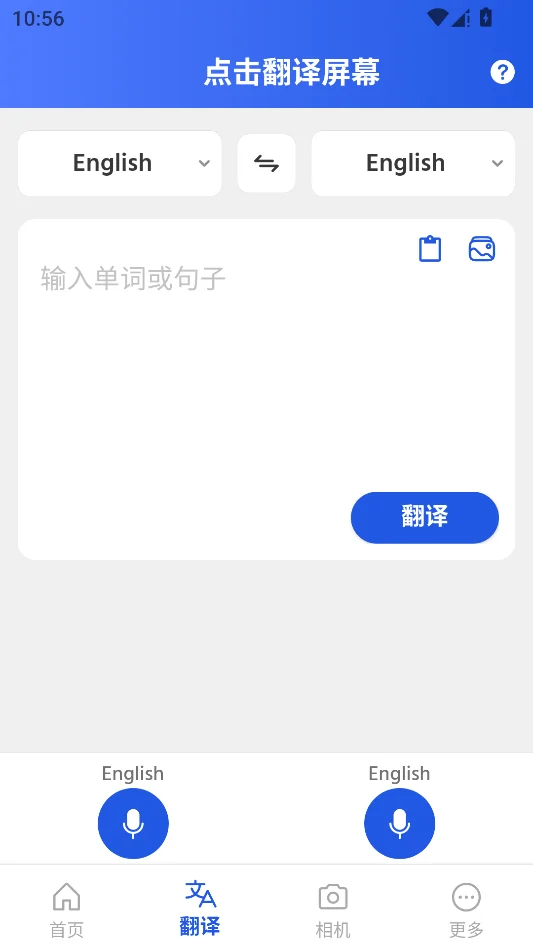 点击翻译屏幕运行截图