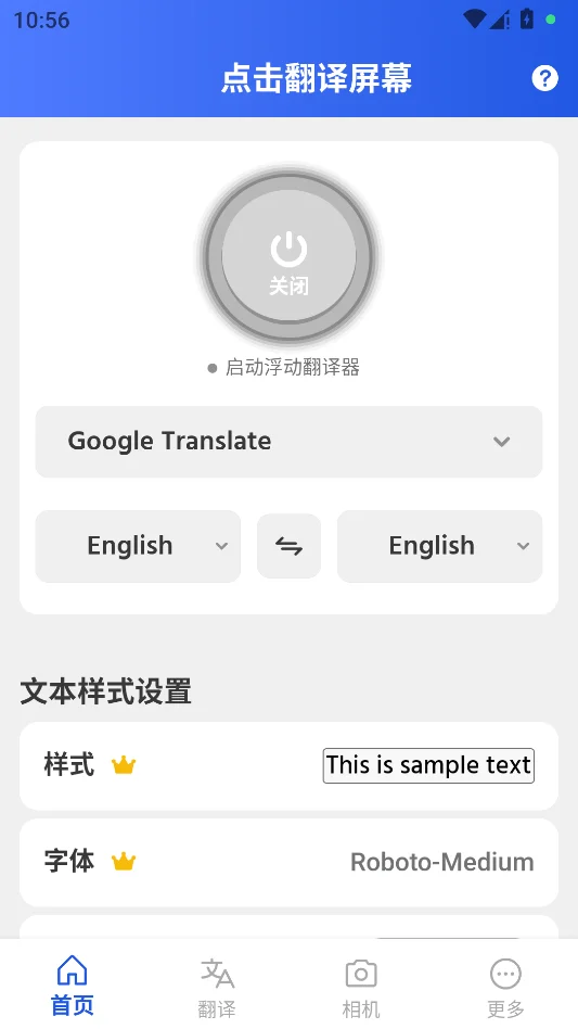 点击翻译屏幕运行截图