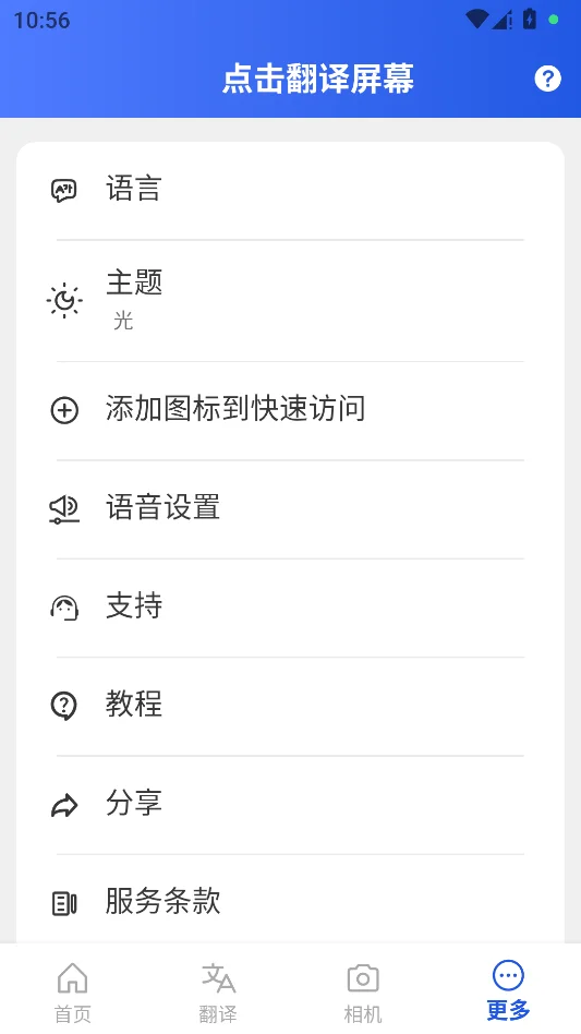 点击翻译屏幕运行截图