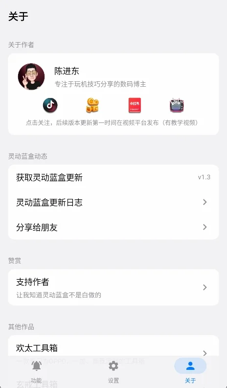 灵动蓝盒2026版运行截图